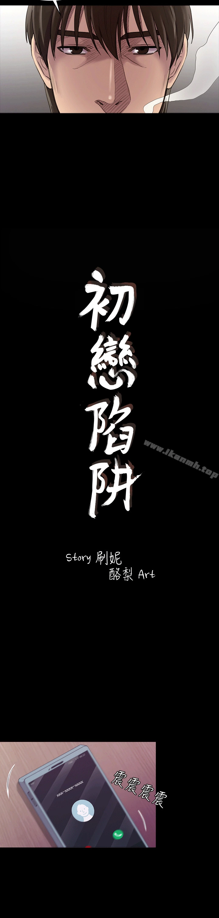 初恋陷阱 第24话 第2页