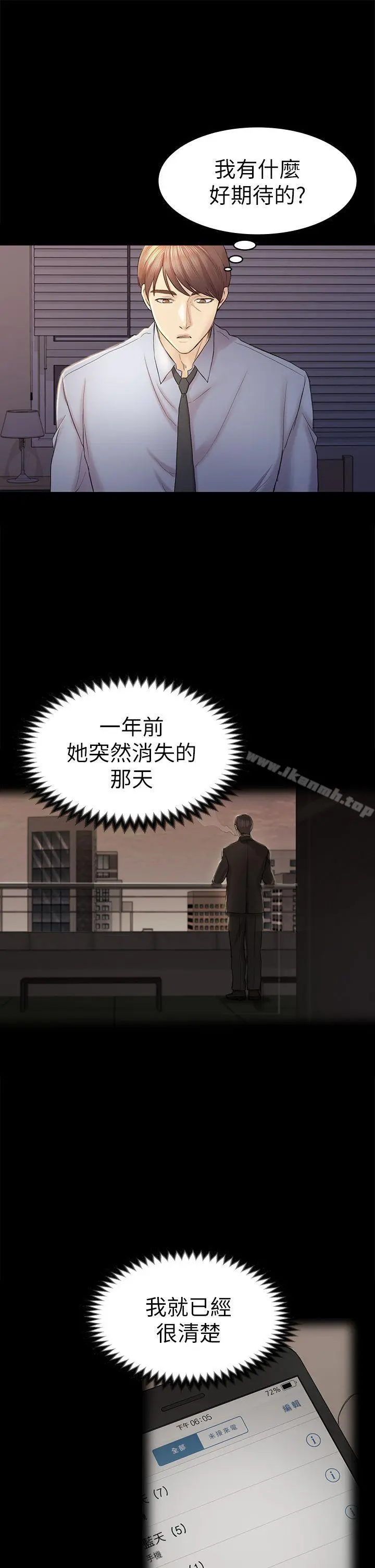 初恋陷阱 第43话-半夜的来电 第14页