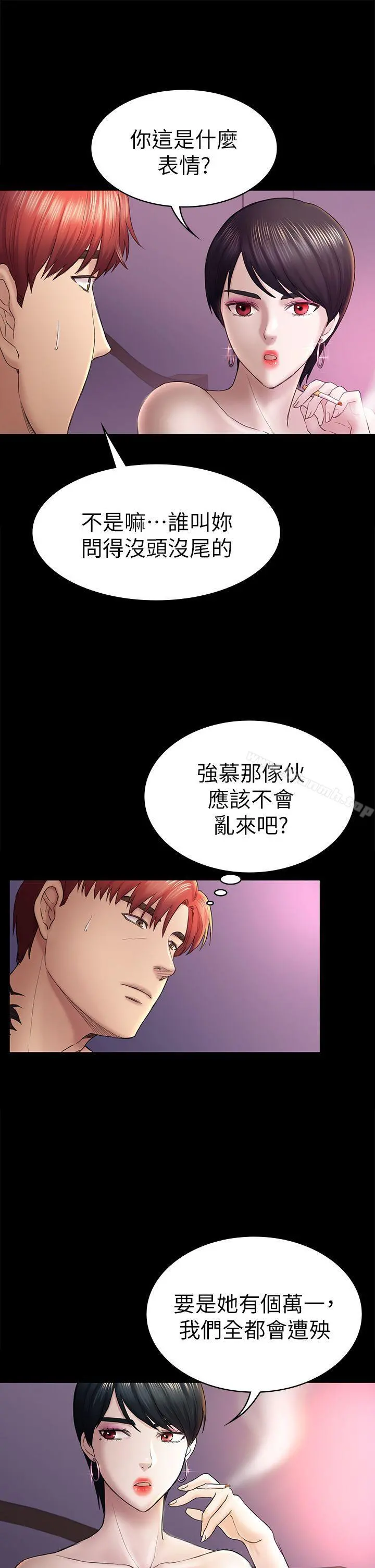 初恋陷阱 第43话-半夜的来电 第10页