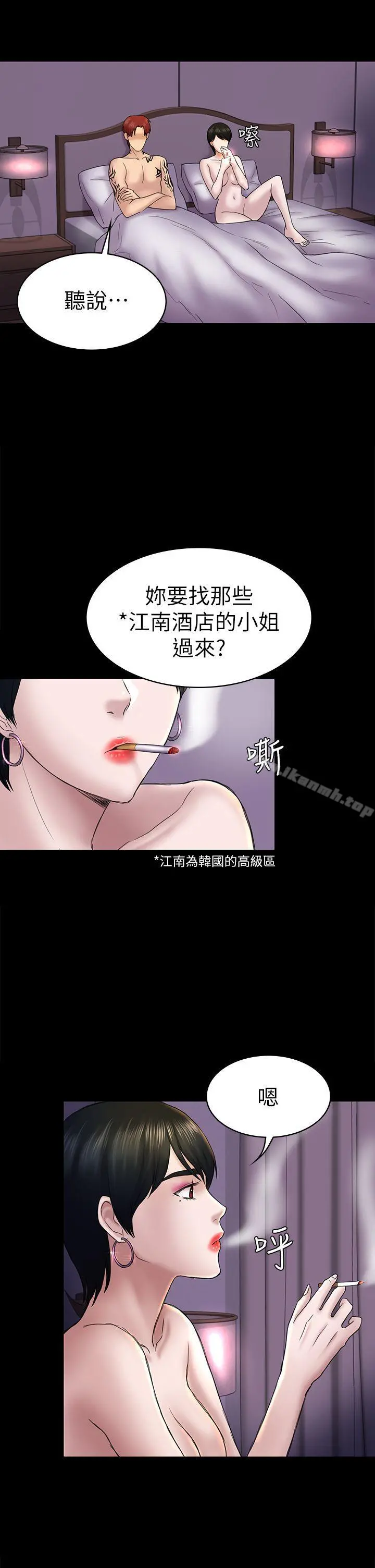 初恋陷阱 第43话-半夜的来电 第7页