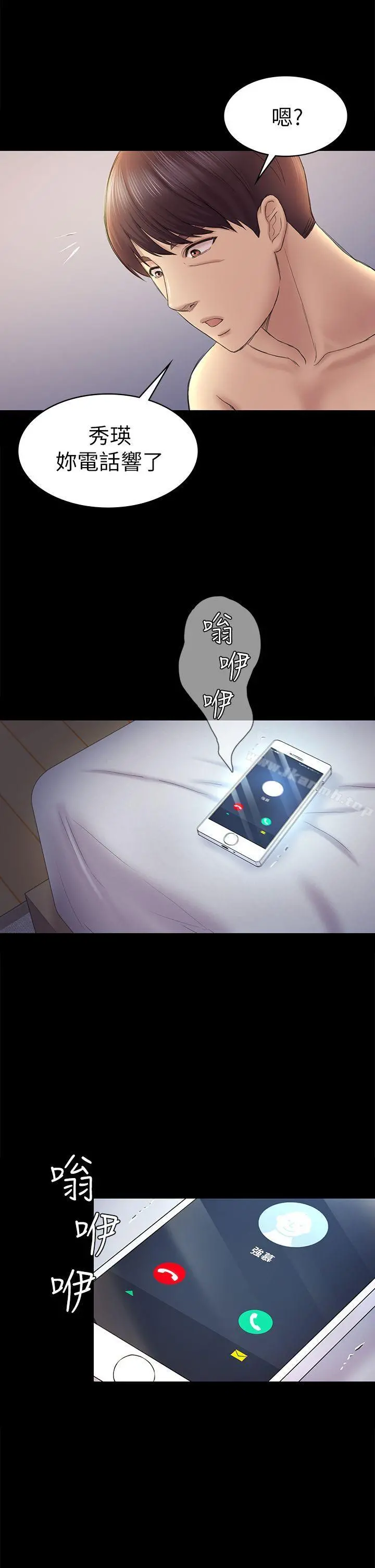 初恋陷阱 第43话-半夜的来电 第32页