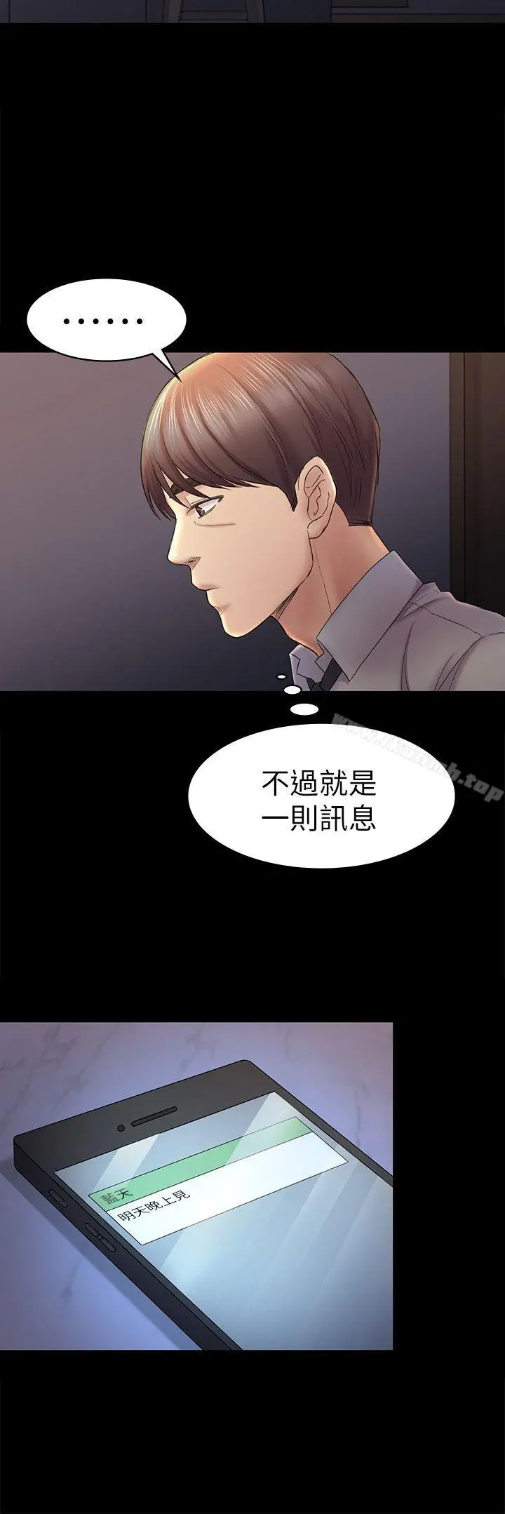 初恋陷阱 第43话-半夜的来电 第13页