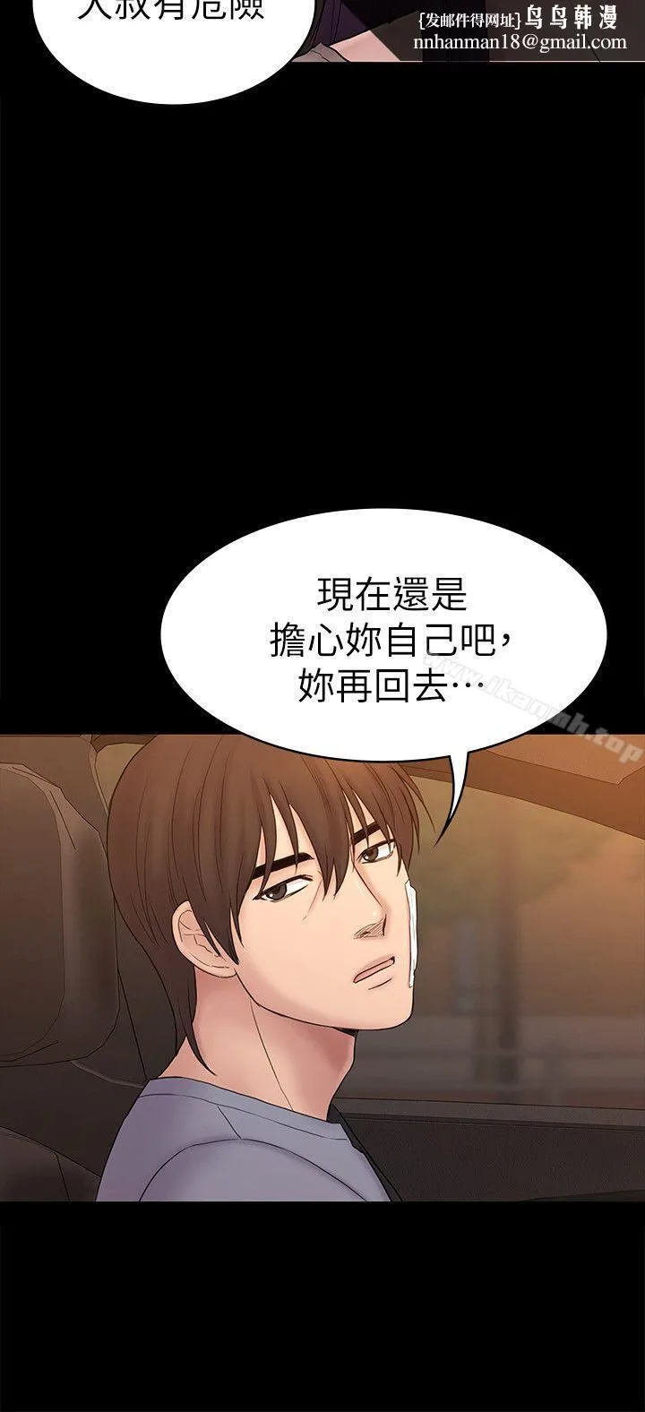 初恋陷阱 第63话-代表设的陷阱 第14页
