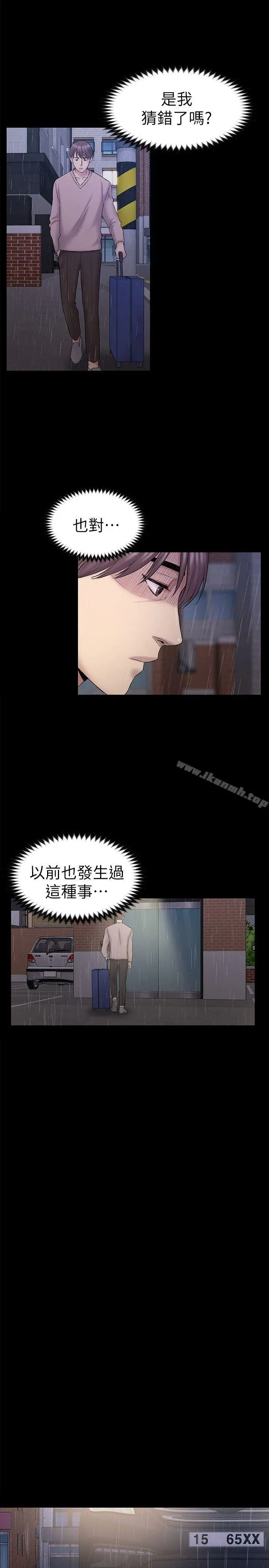 初恋陷阱 第63话-代表设的陷阱 第22页