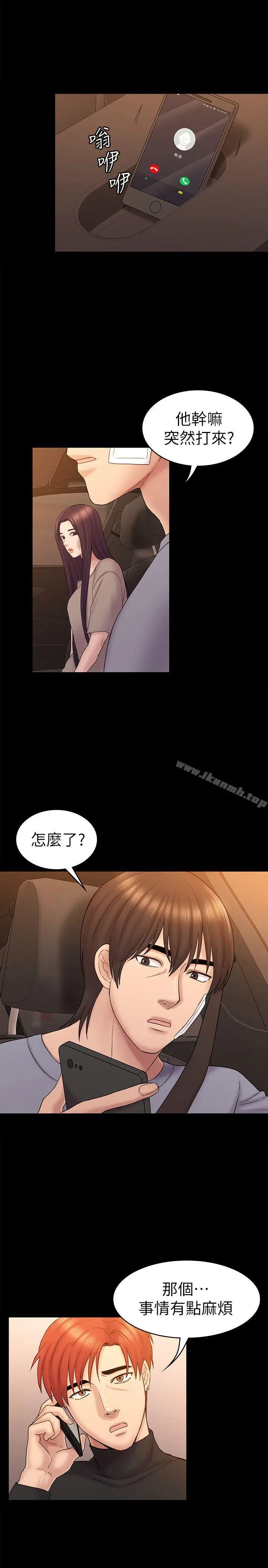 初恋陷阱 第63话-代表设的陷阱 第10页