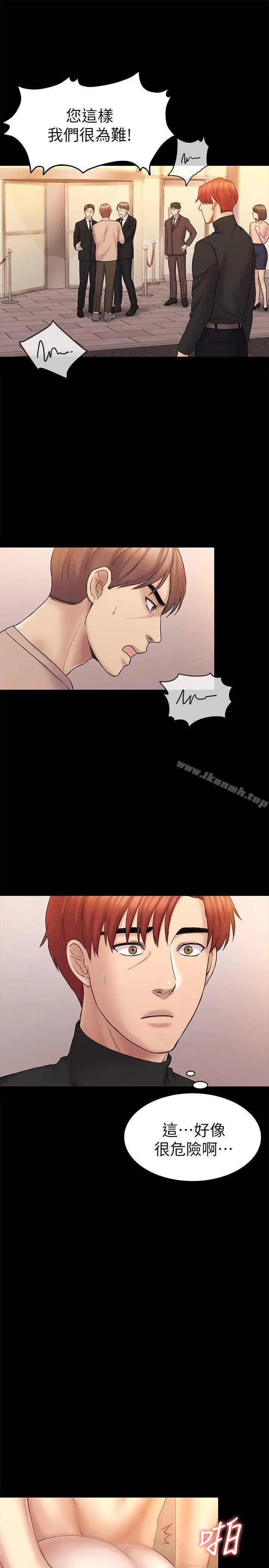 初恋陷阱 第63话-代表设的陷阱 第5页