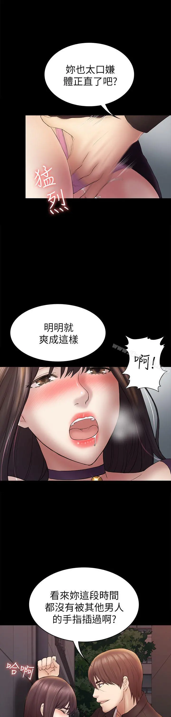 初恋陷阱 第49话-就是这个滋味 第5页