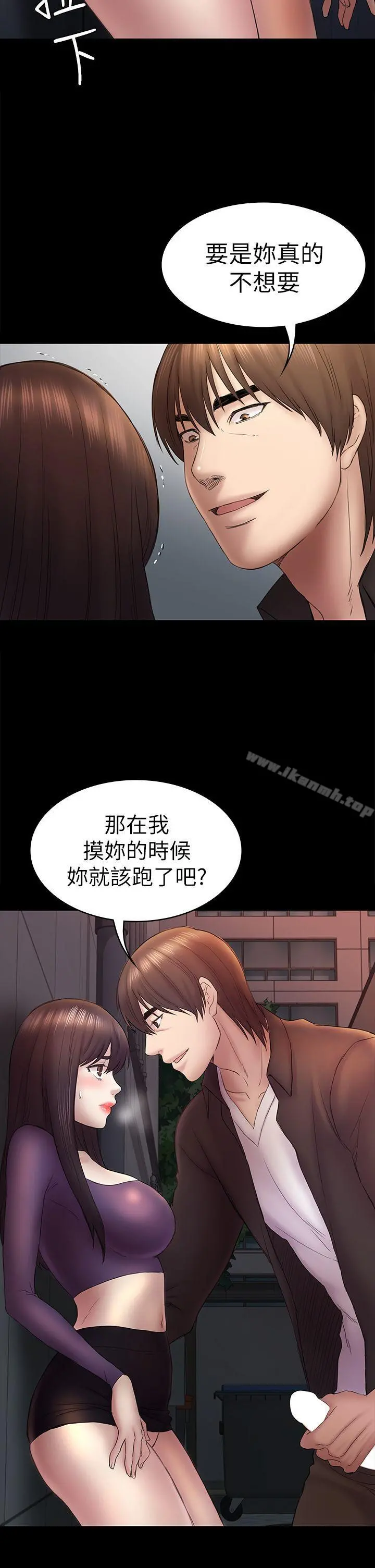 初恋陷阱 第49话-就是这个滋味 第8页