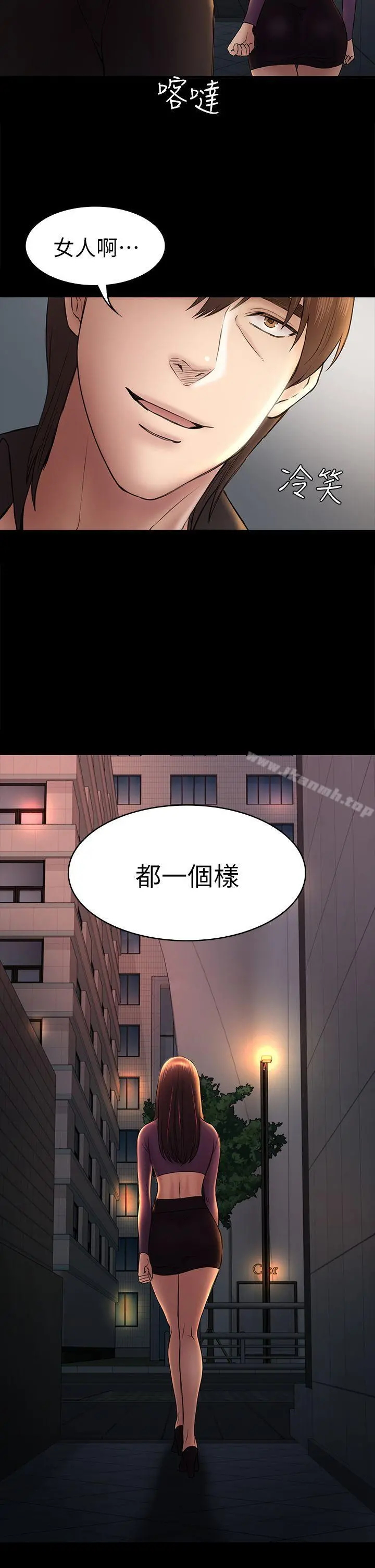 初恋陷阱 第49话-就是这个滋味 第28页