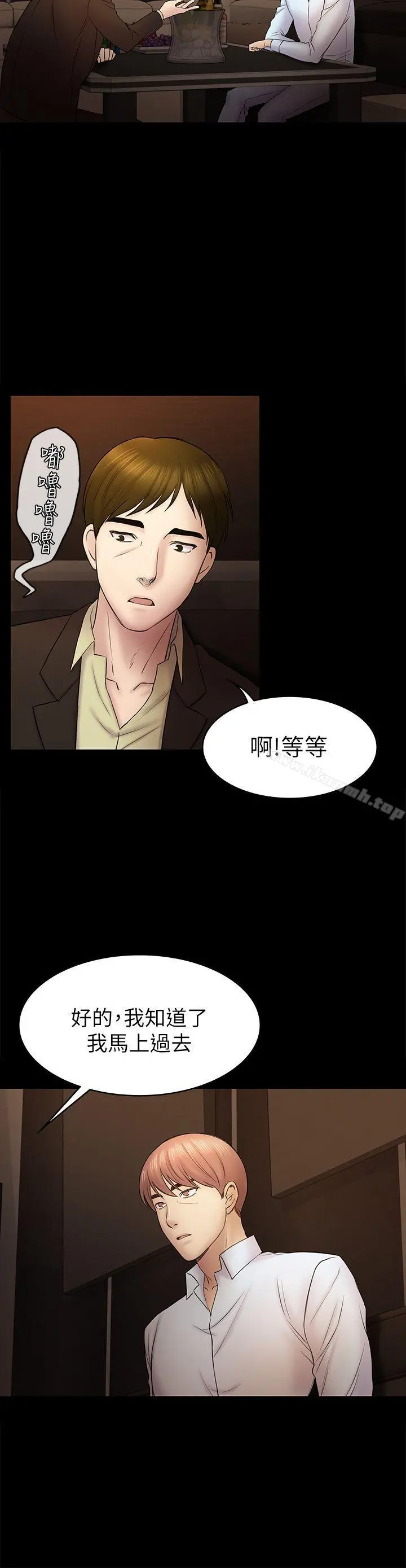 初恋陷阱 第49话-就是这个滋味 第30页