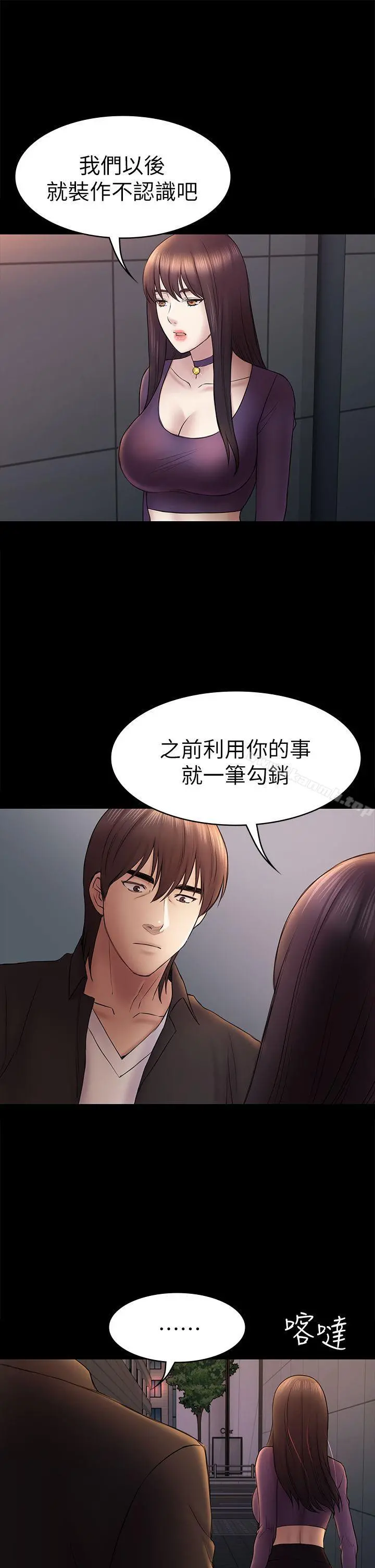 初恋陷阱 第49话-就是这个滋味 第27页