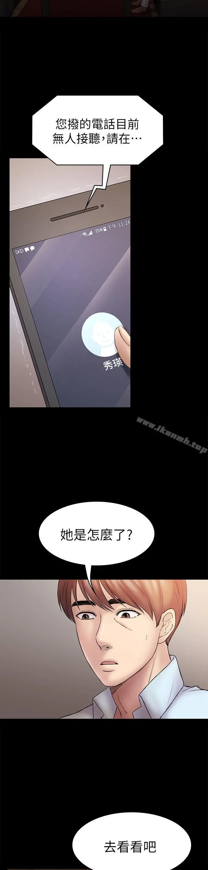 初恋陷阱 第49话-就是这个滋味 第32页