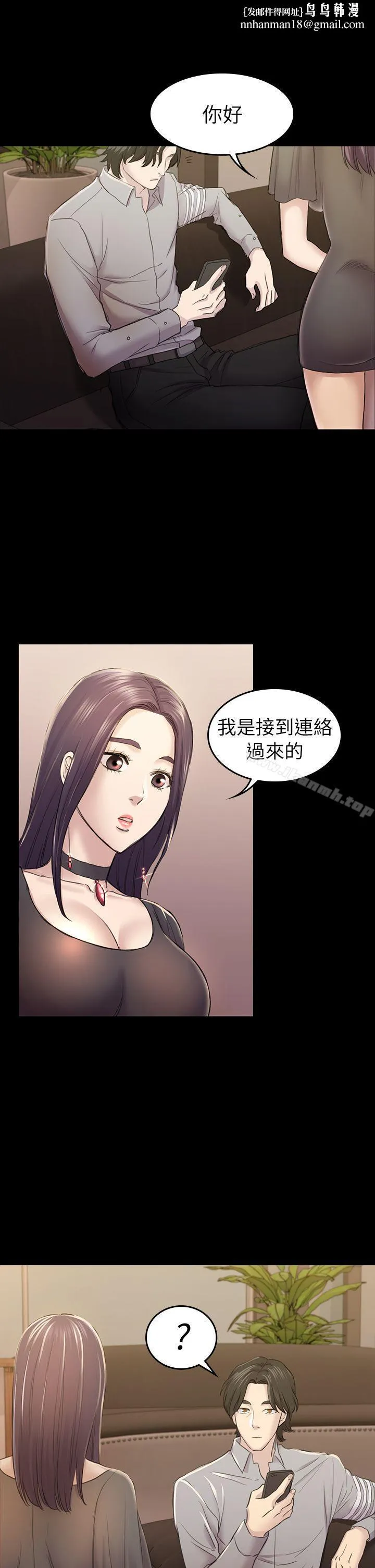 初恋陷阱 第33话-包养蓝天的富商[2] 第1页