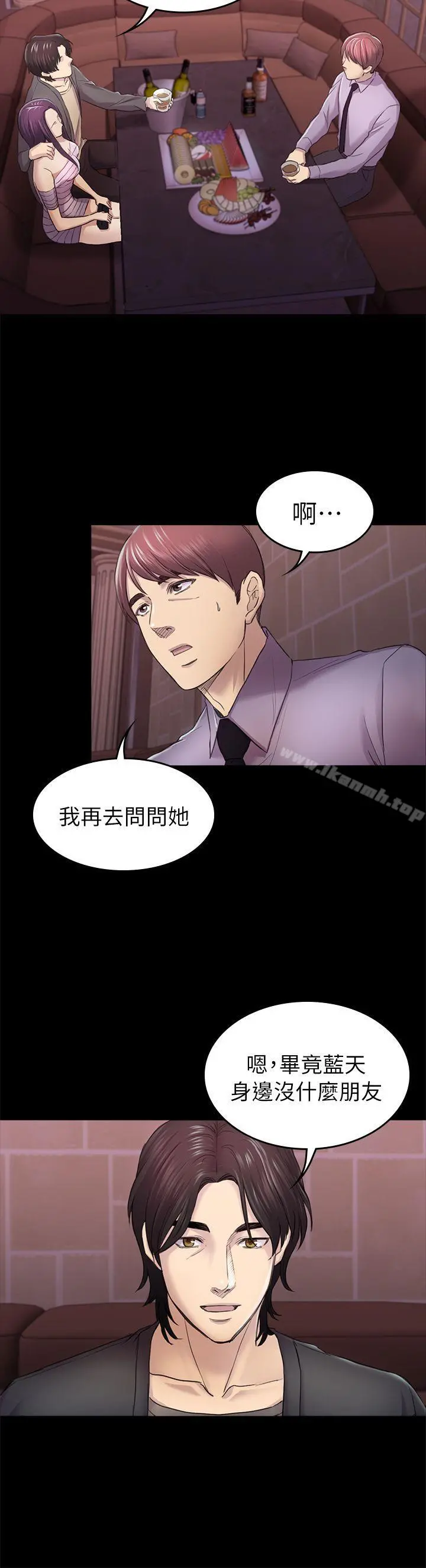 初恋陷阱 第33话-包养蓝天的富商[2] 第29页
