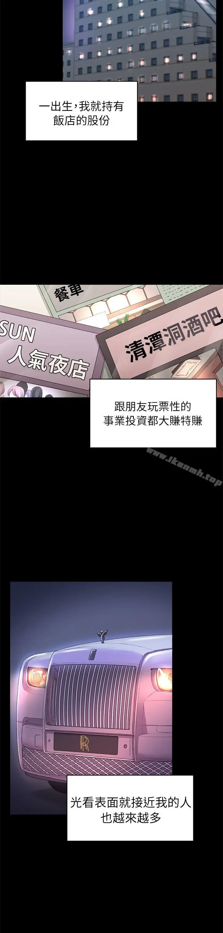 初恋陷阱 第33话-包养蓝天的富商[2] 第4页