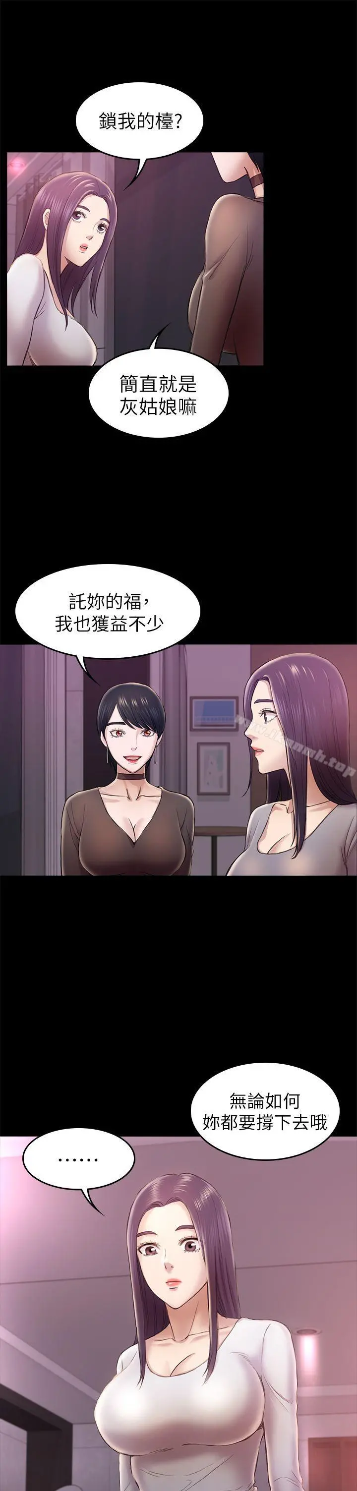 初恋陷阱 第33话-包养蓝天的富商[2] 第21页