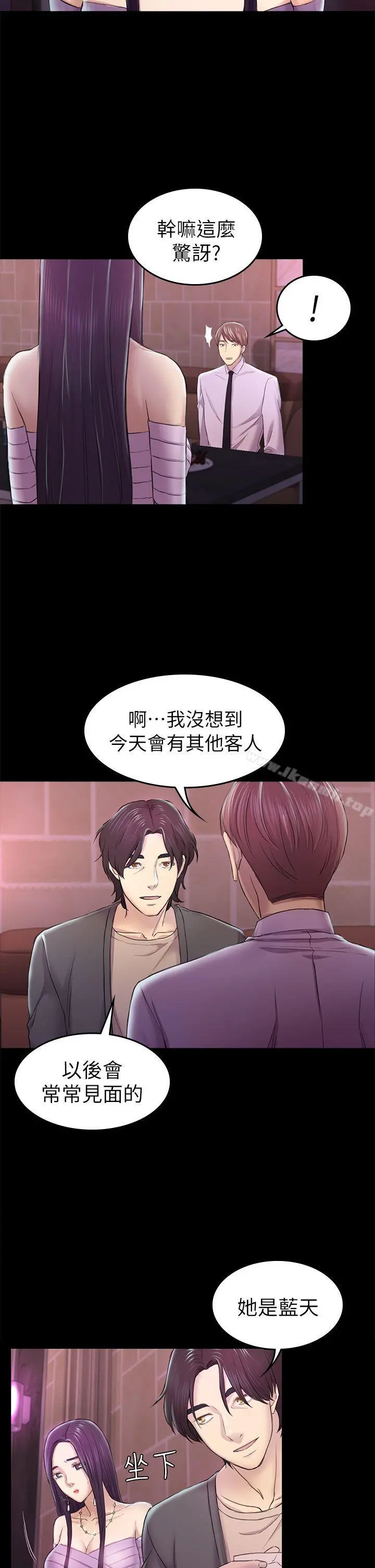 初恋陷阱 第33话-包养蓝天的富商[2] 第24页