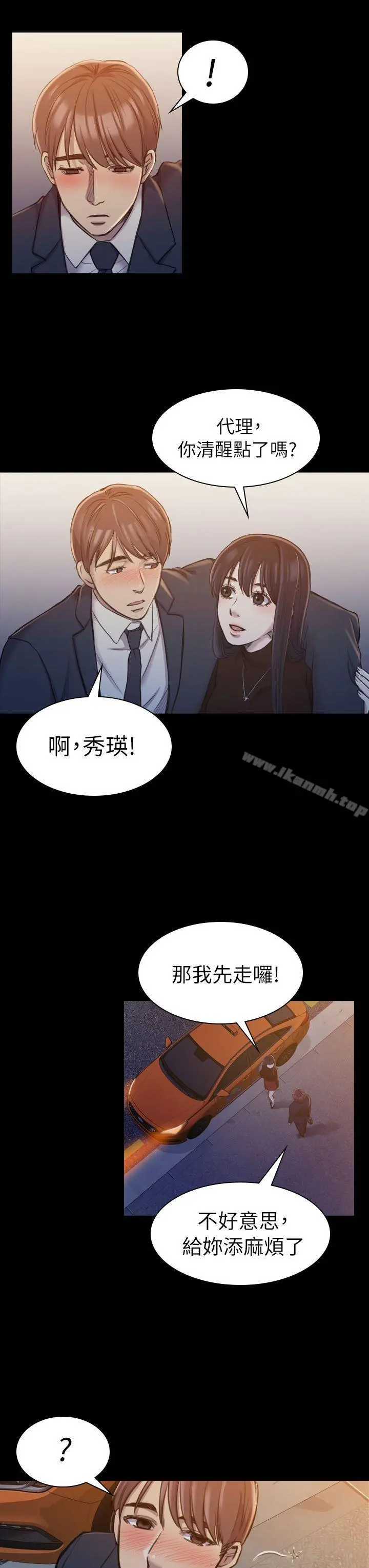 初恋陷阱 第17话 第3页