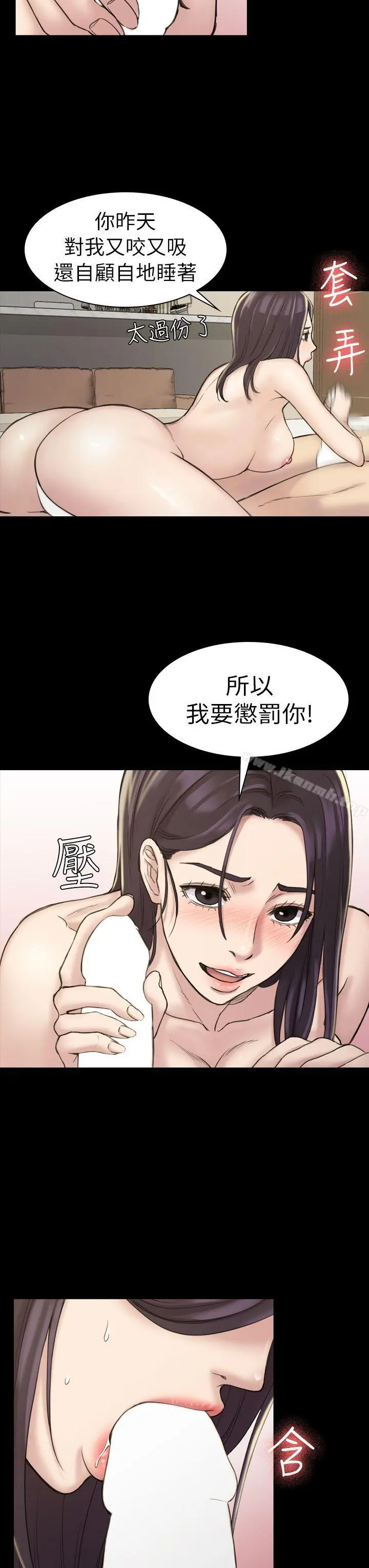 初恋陷阱 第17话 第19页