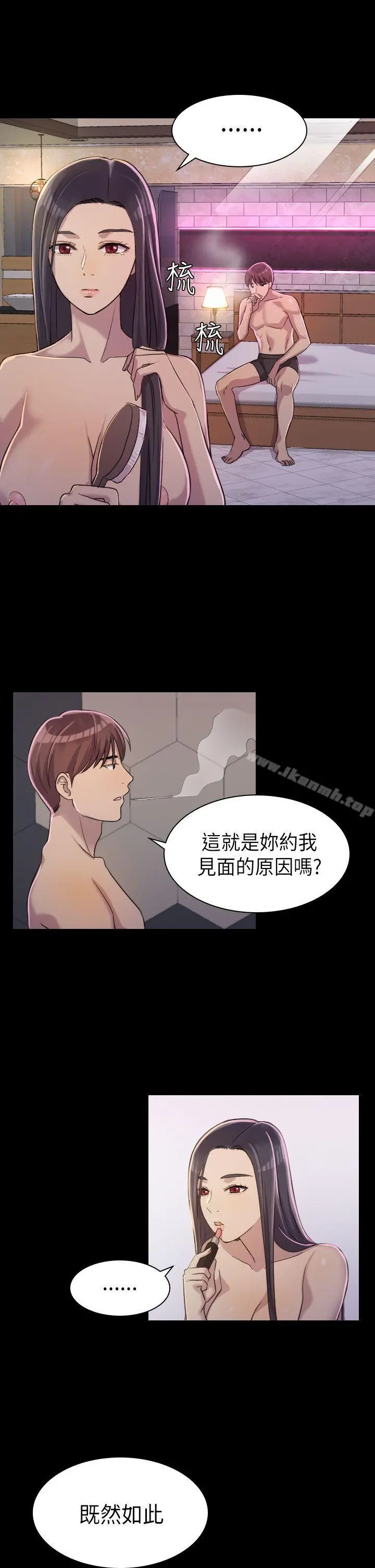 初恋陷阱 第2话 第24页