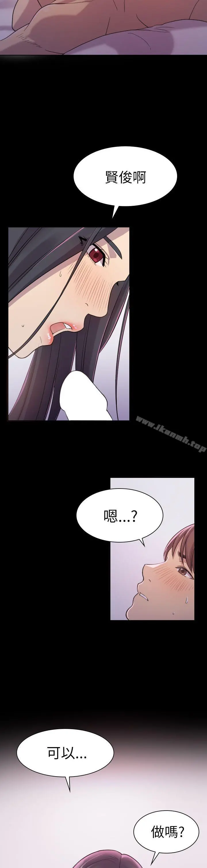 初恋陷阱 第2话 第6页