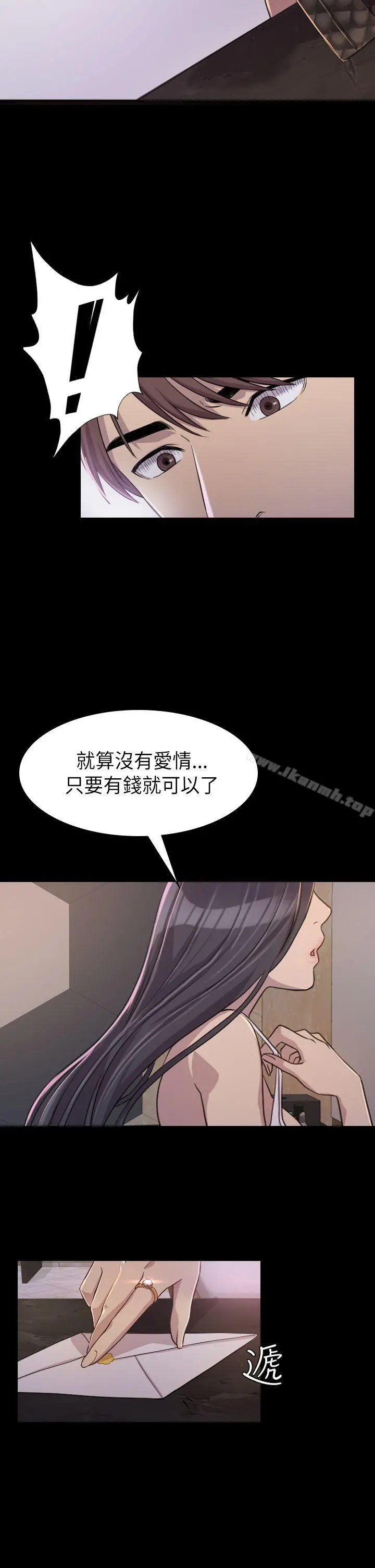 初恋陷阱 第2话 第27页