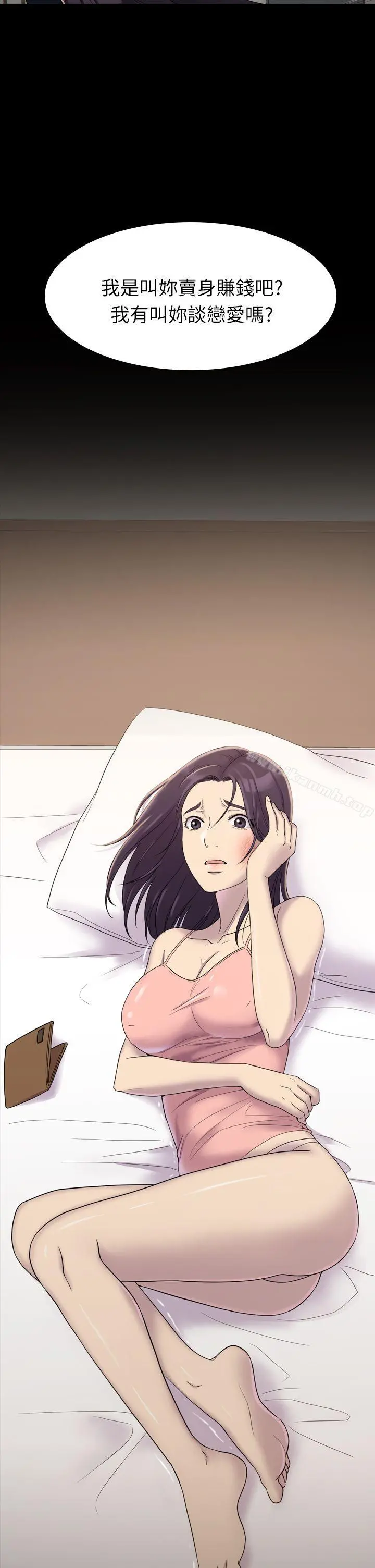初恋陷阱 第5话 第7页