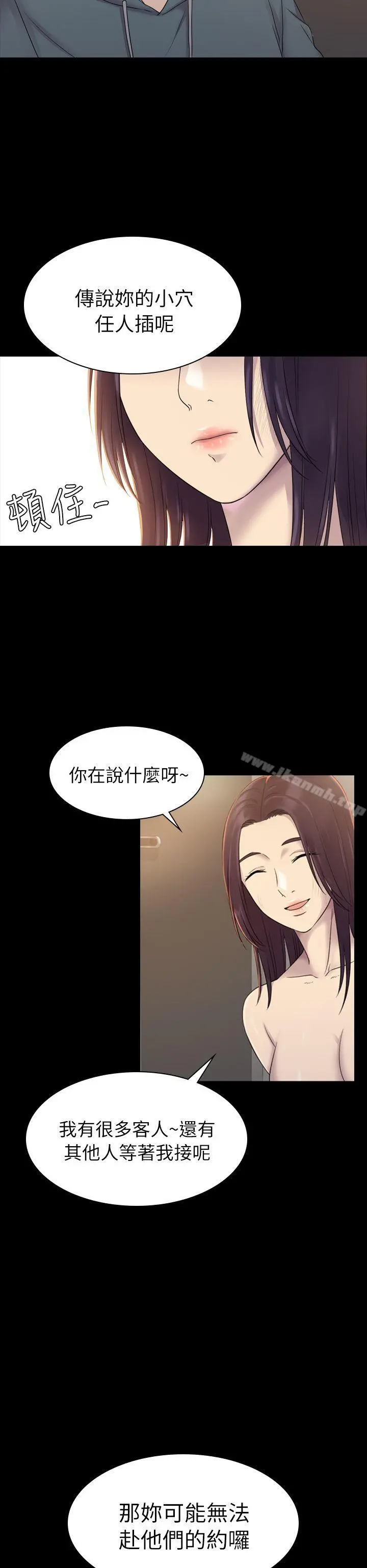 初恋陷阱 第5话 第18页