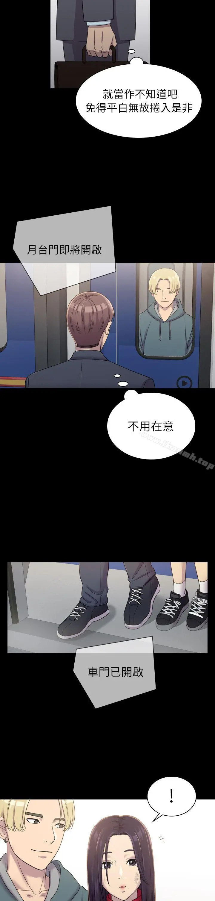 初恋陷阱 第5话 第14页