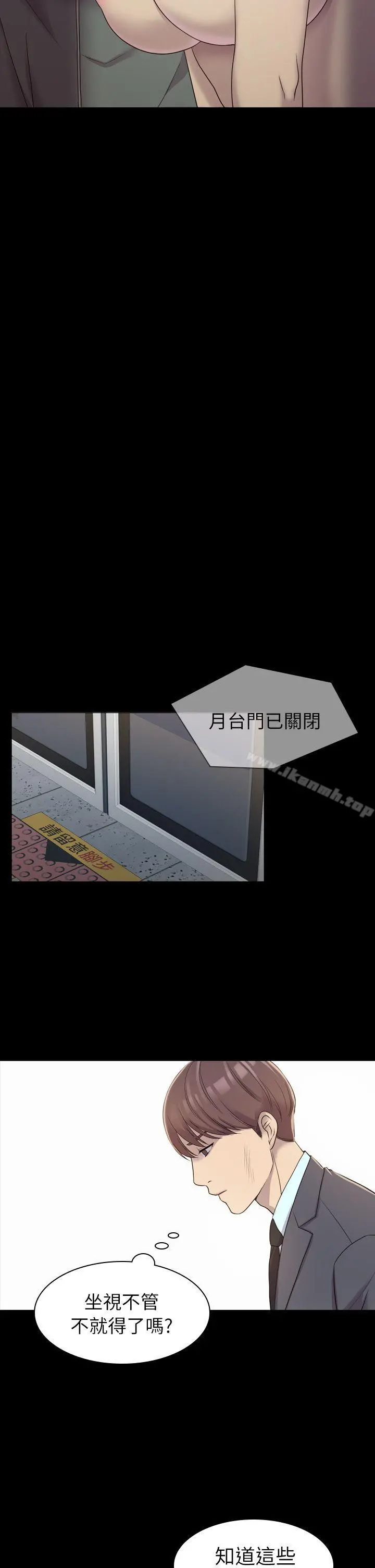 初恋陷阱 第5话 第21页