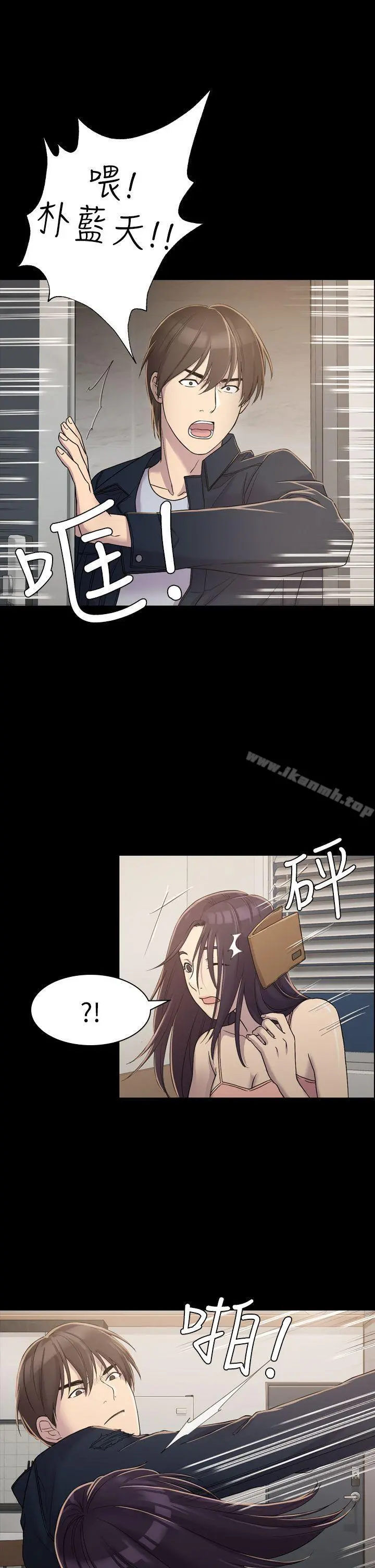 初恋陷阱 第5话 第6页