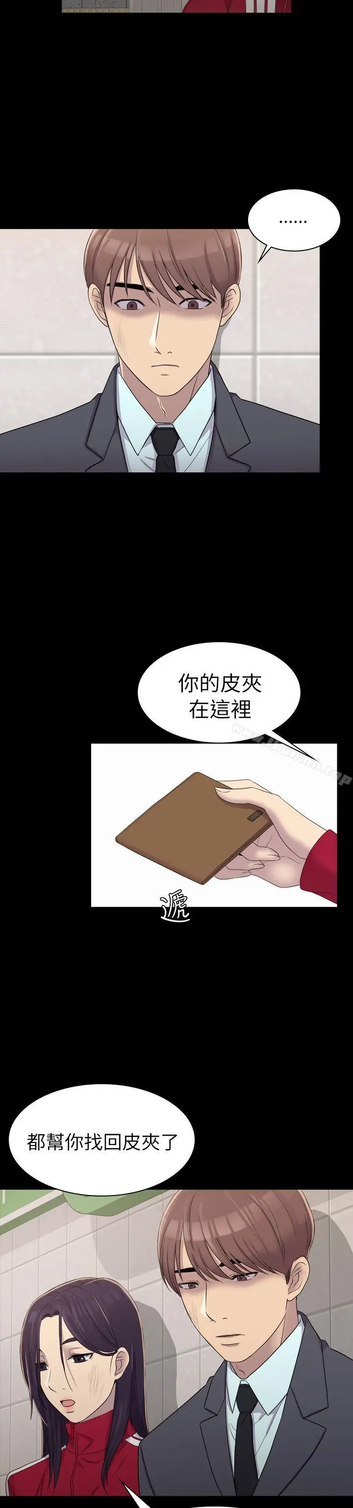 初恋陷阱 第5话 第33页
