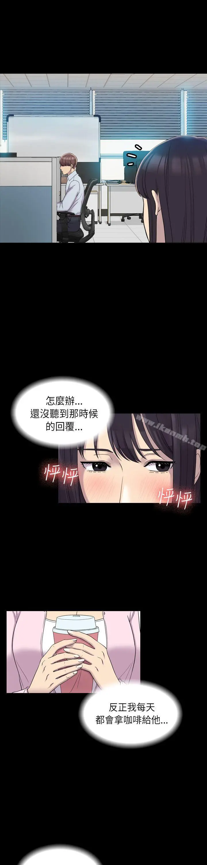 初恋陷阱 第7话 第12页