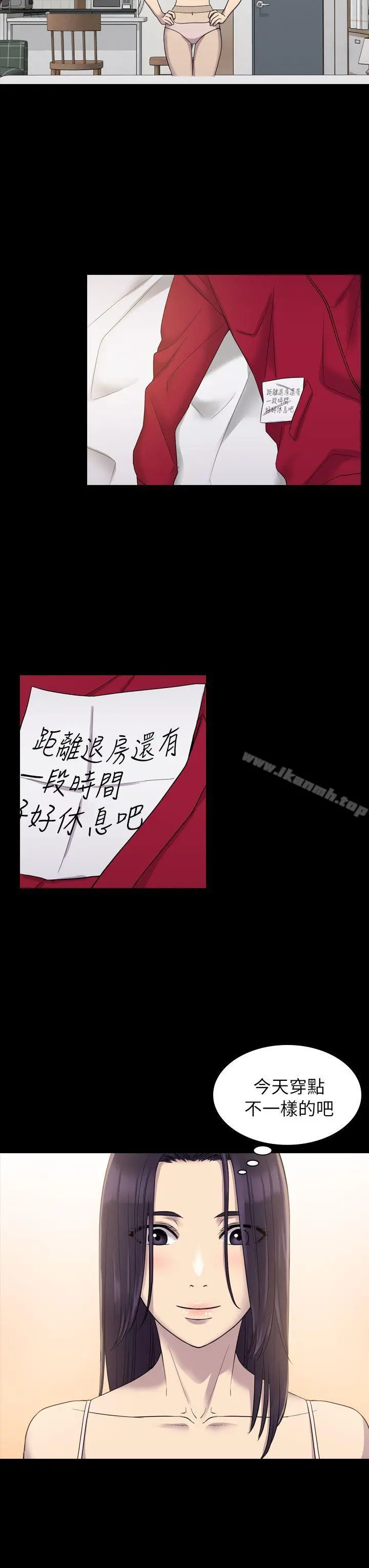 初恋陷阱 第7话 第21页