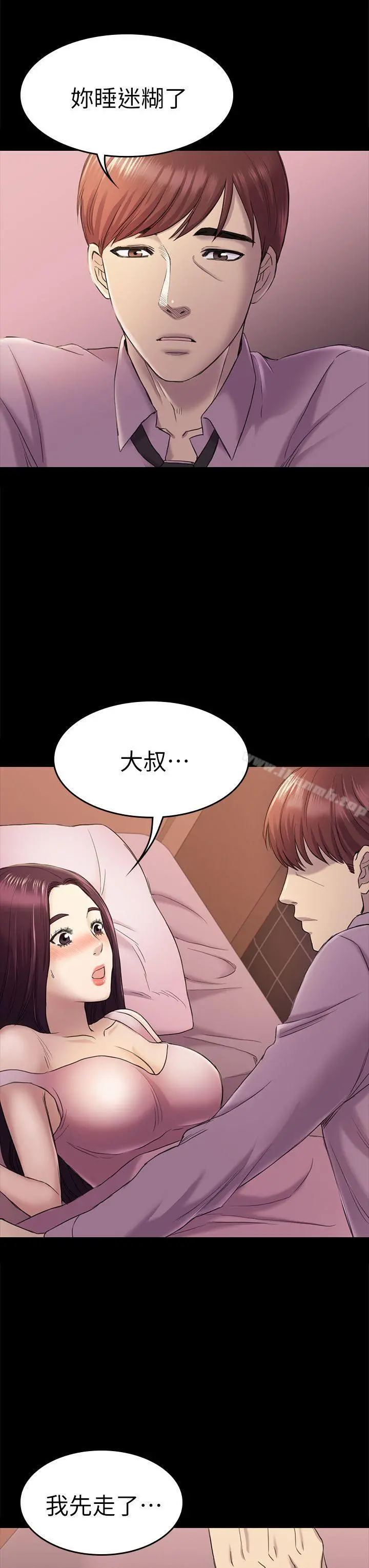 初恋陷阱 第39话-不想做就直说 第11页