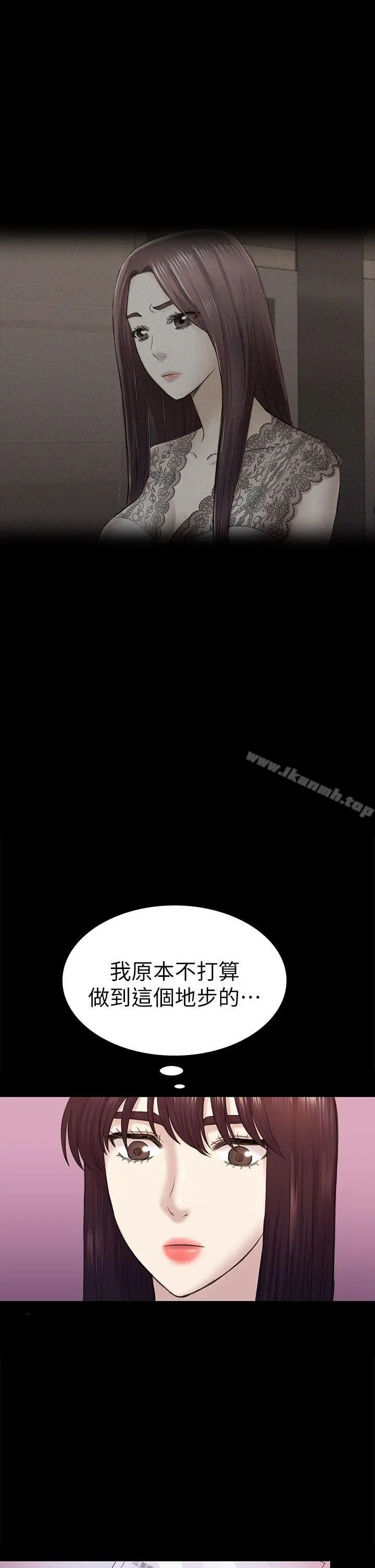 初恋陷阱 第39话-不想做就直说 第5页