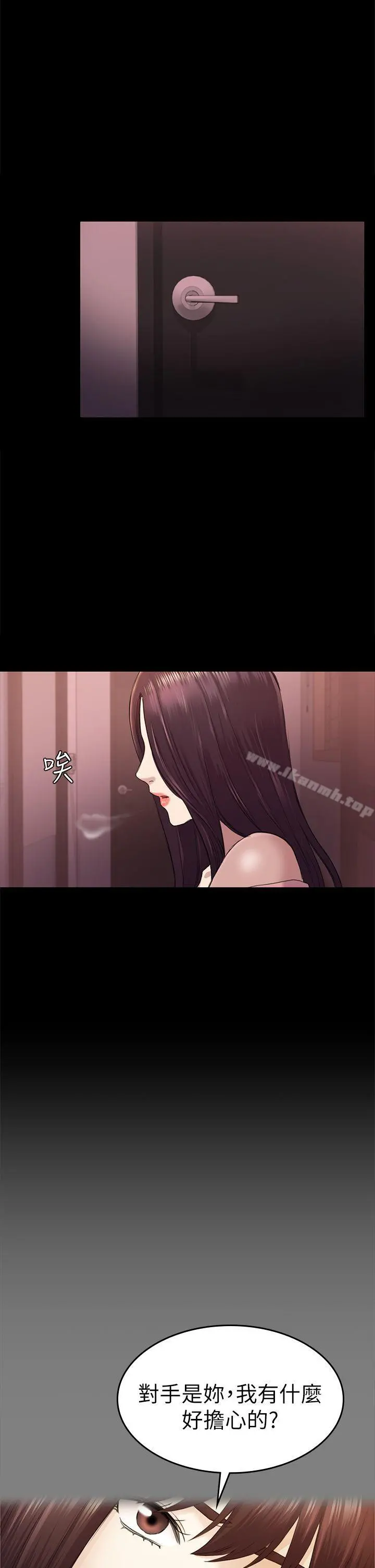 初恋陷阱 第39话-不想做就直说 第14页