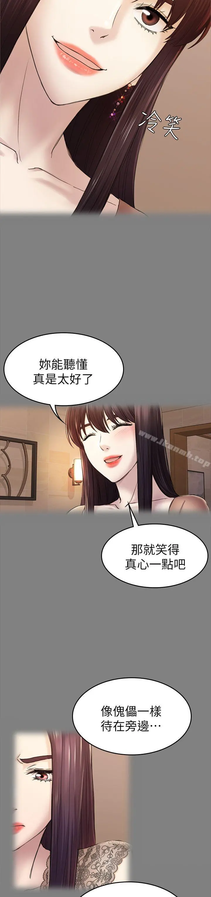 初恋陷阱 第39话-不想做就直说 第15页