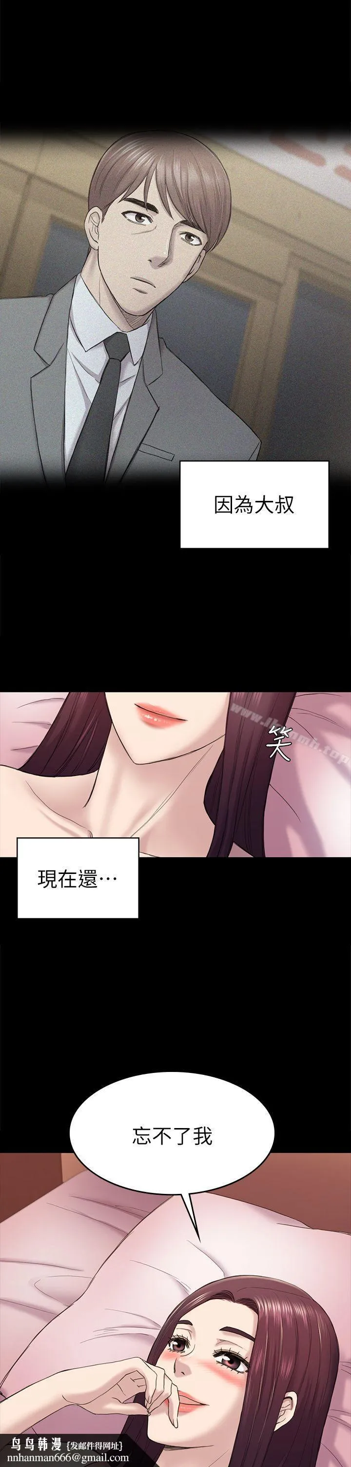 初恋陷阱 第39话-不想做就直说 第17页