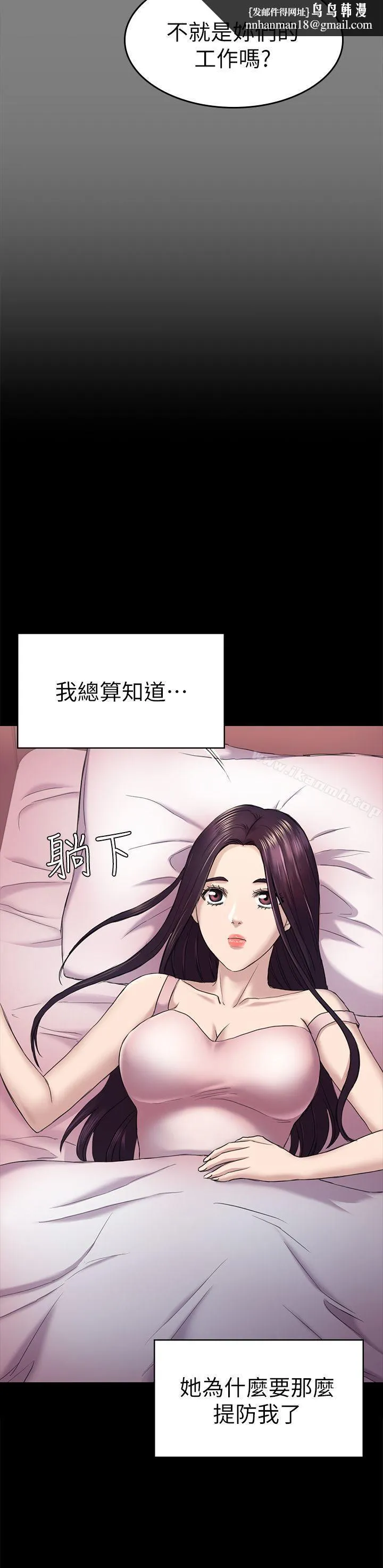 初恋陷阱 第39话-不想做就直说 第16页