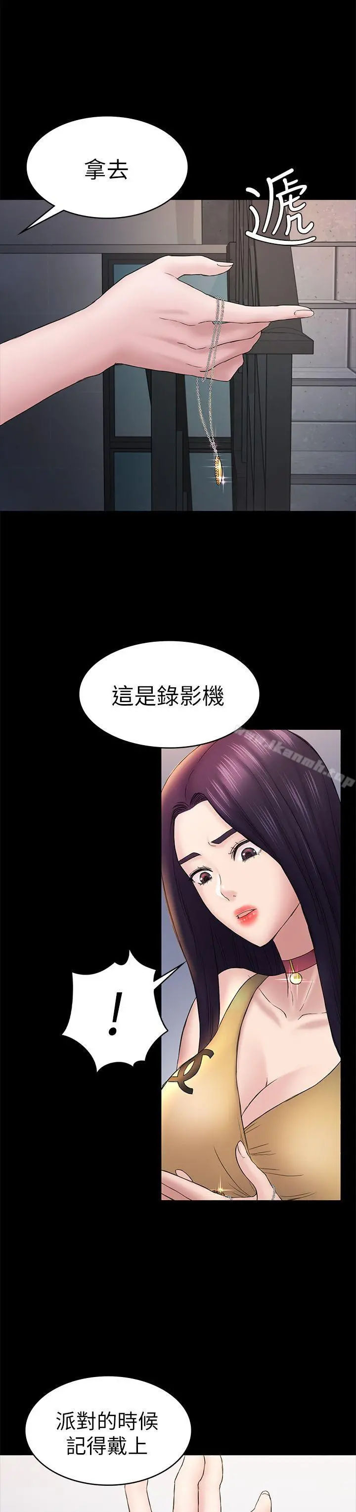 初恋陷阱 第47话-被发现的瘀青 第31页