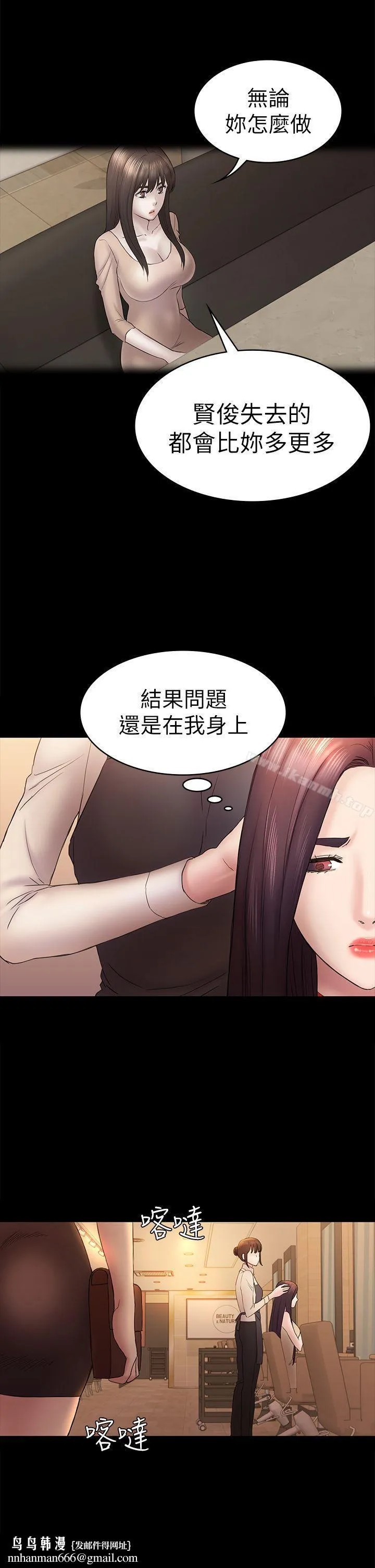初恋陷阱 第47话-被发现的瘀青 第18页