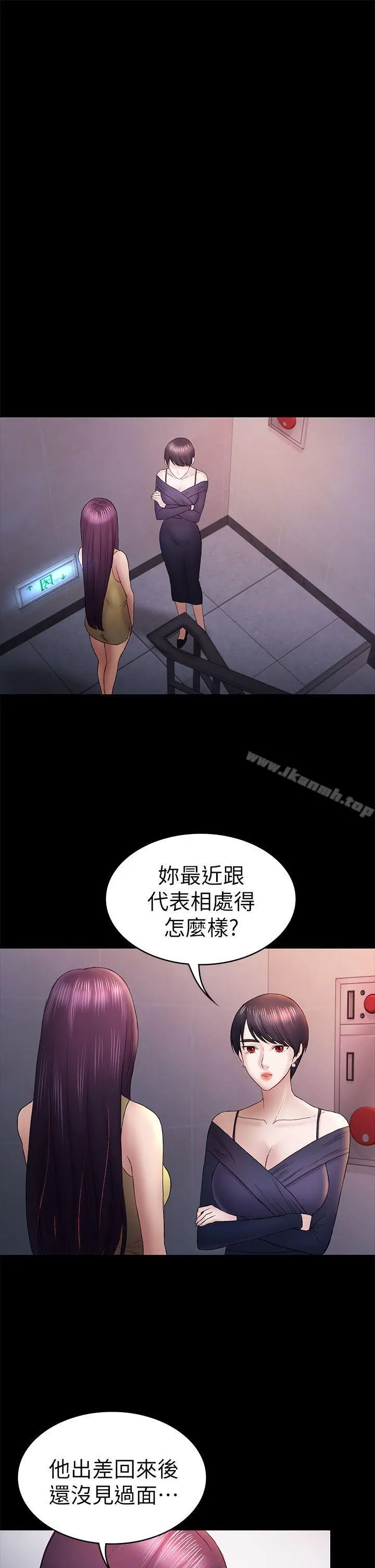 初恋陷阱 第47话-被发现的瘀青 第25页