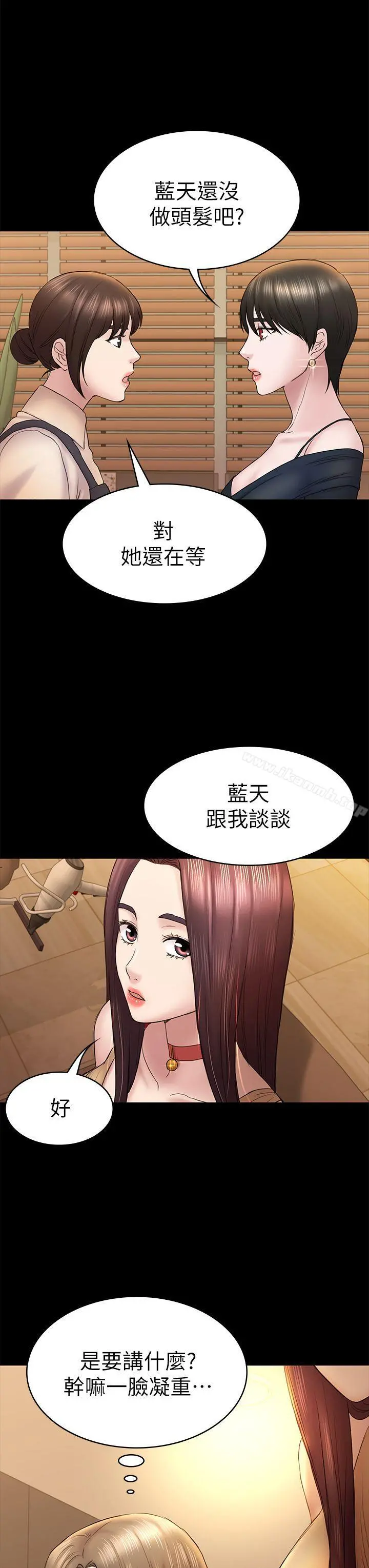 初恋陷阱 第47话-被发现的瘀青 第23页