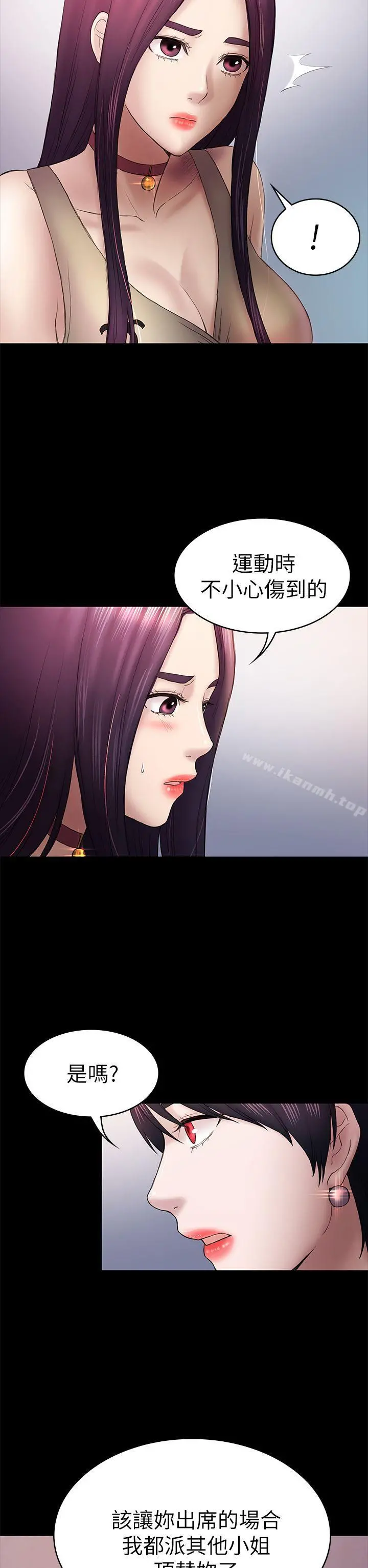 初恋陷阱 第47话-被发现的瘀青 第27页