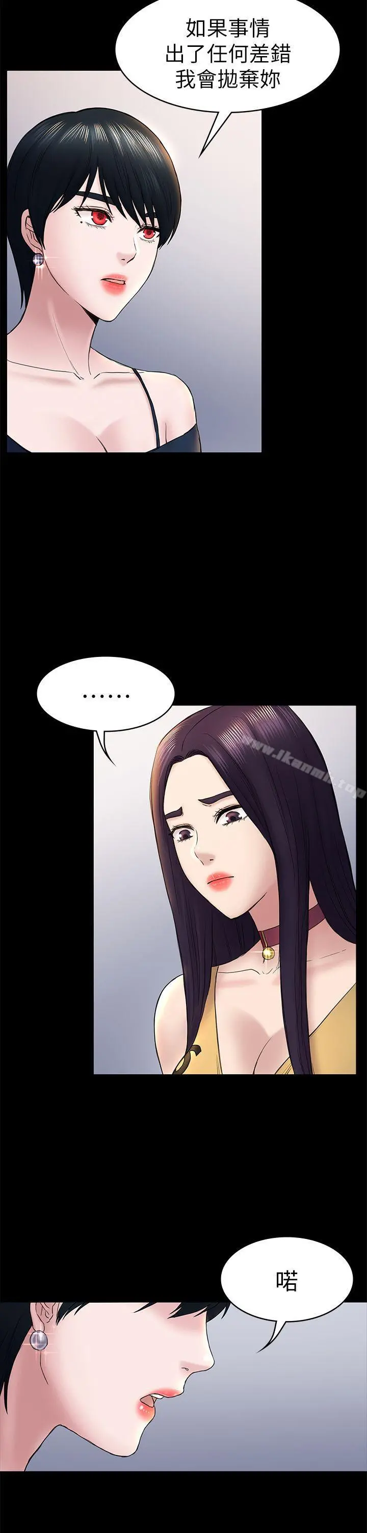 初恋陷阱 第47话-被发现的瘀青 第30页
