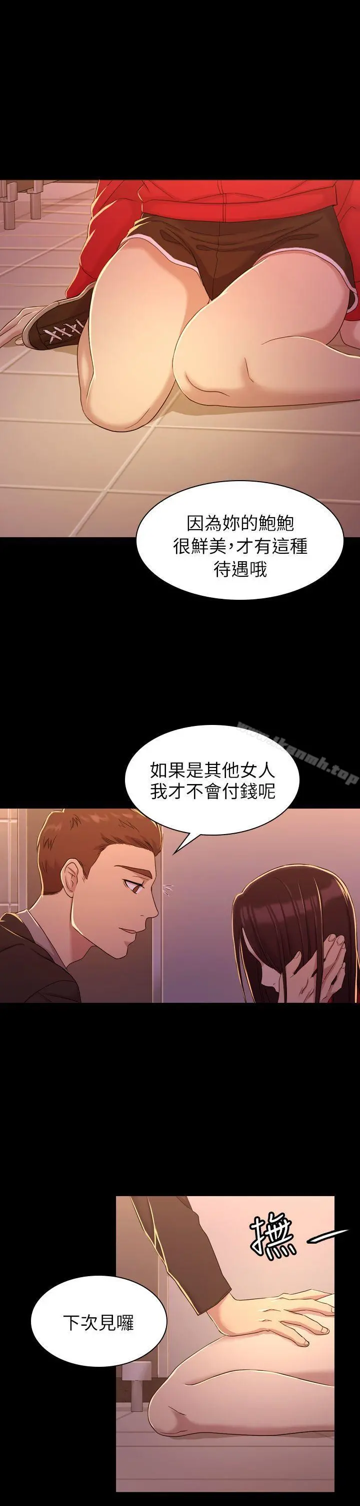 初恋陷阱 第10话 第21页
