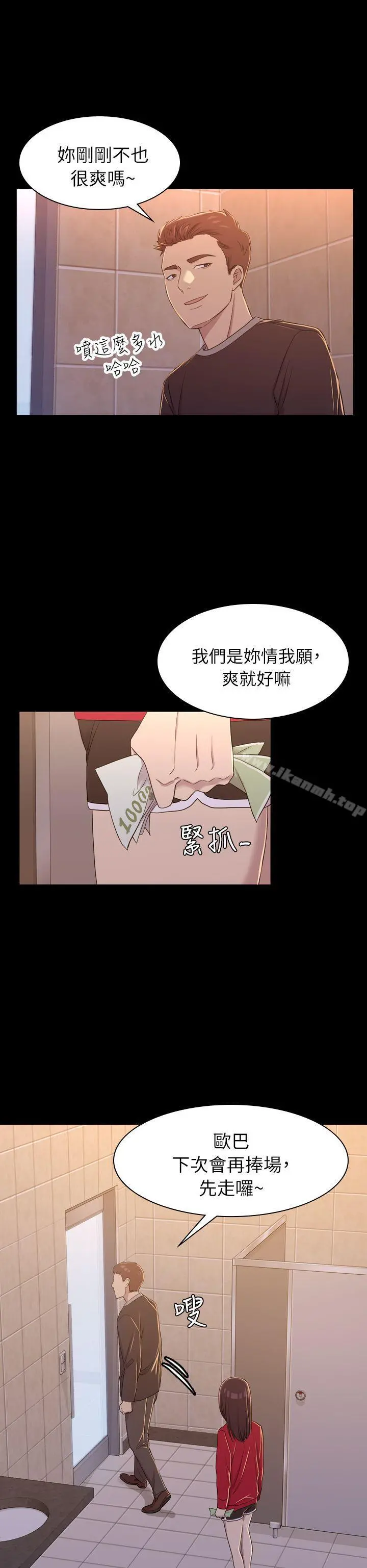 初恋陷阱 第10话 第15页