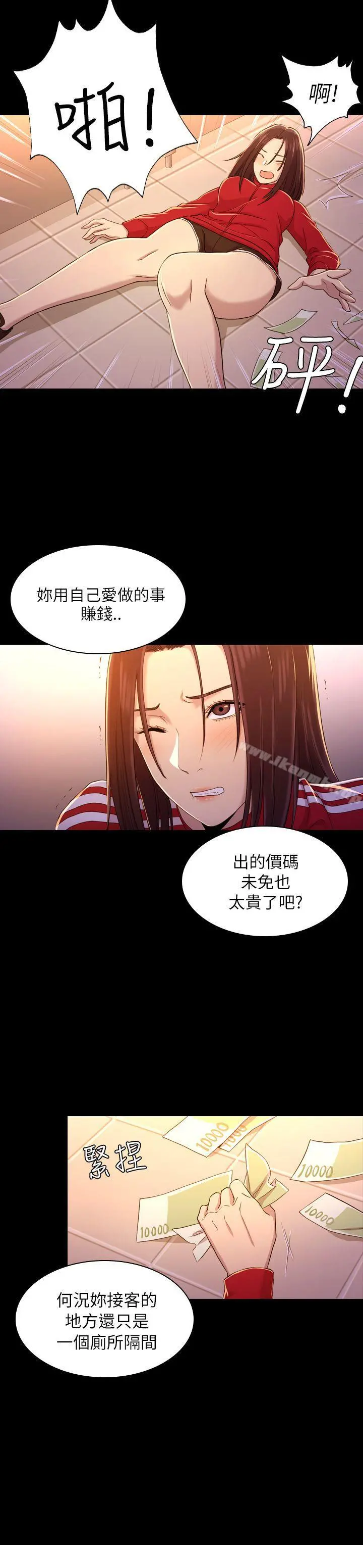 初恋陷阱 第10话 第19页