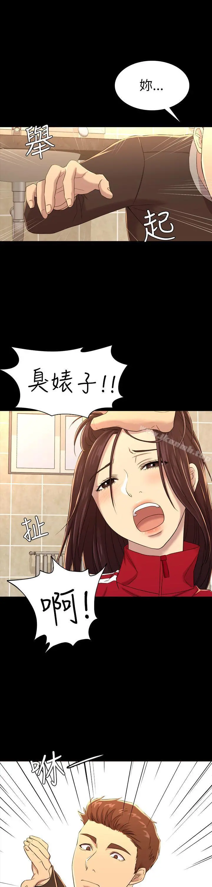 初恋陷阱 第10话 第25页